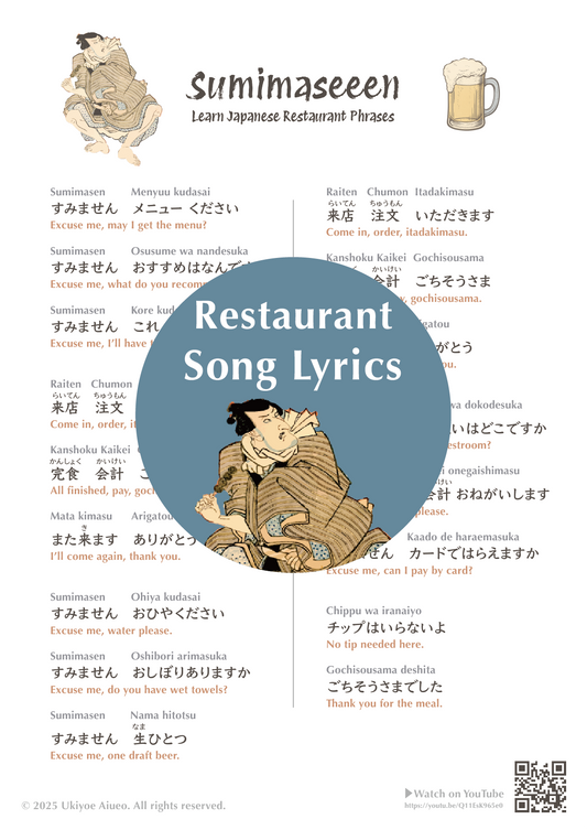 Restaurant Phrase Song ''Sumimaseeen'' Lyrics PDF